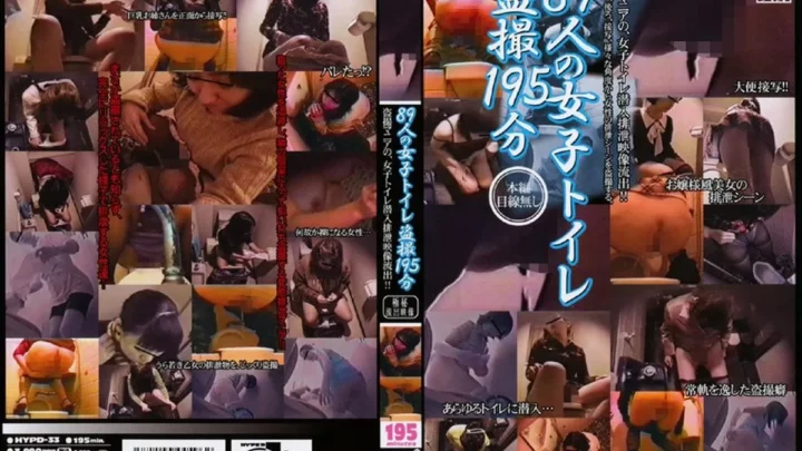 [HYPD-33] 89人のトイレ盗撮195分 Other Voyeur 240分