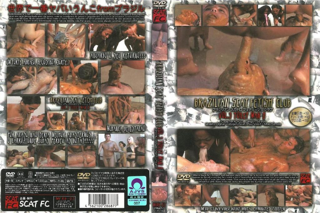 [MFXD-03] ブラジリアン スカトロ フェティッシュ クラブ VOL…. アルファーインターナショナル その他フェチ