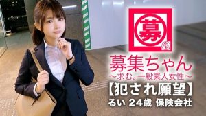 [261ARA-344] 【美人保険外交員】24歳【犯されたい願望】るいちゃん参上！