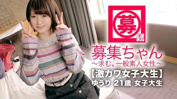 [261ARA-348] ゆうり 21歳 大學3年生