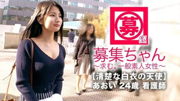 [261ARA-350] 白衣の天使 あおい 24歳 看護師
