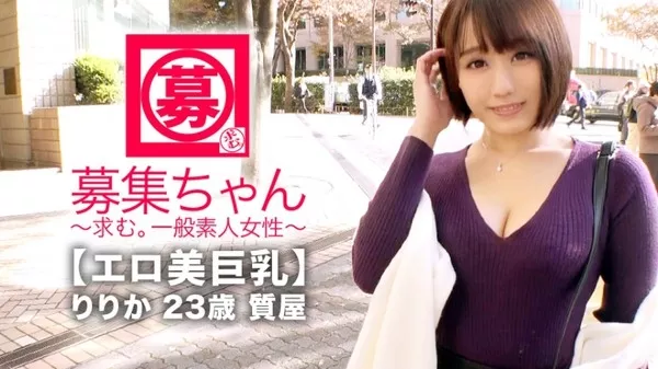 [261ARA-351] りりかちゃん参上 りりか 23歳 質屋販売員