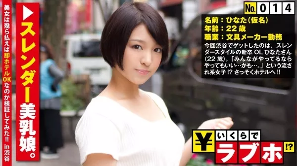 [300NTK-115] 文具メーカー勤務のOLひなたちゃん