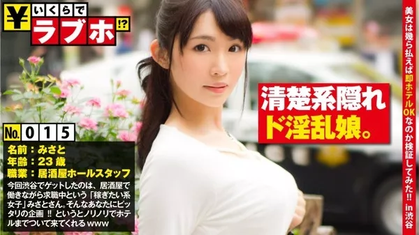 [300NTK-119] 清楚な顔してド淫乱 みさと 23歳