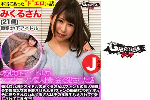 [302GERK-072] みくる (21)