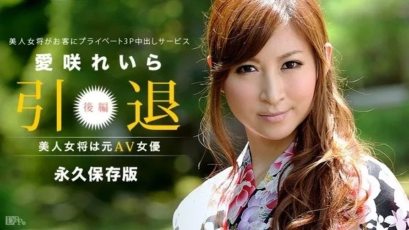 [Caribbeancom-101213_453] カリビアンコム 101213-453 美人女将は元AV女優 ～後編～ / 愛咲れいら（原千尋）