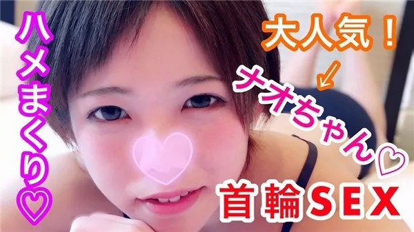 [FC2_PPV-991986] 【個人撮影】ナオ19歳 大人気！ショートカット女子とハメまくり首輪SEX！
