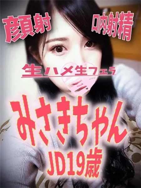 [FC2_PPV-997407] みさきちゃん JD 19歳 Part 1