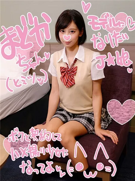 [FC2_PPV-998794] 学校帰りのダンス部Ｊ★まどかちゃん(1℗才)☆モデル志望の激カワ＆究極ガリ細ボディ娘の子宮を大人ちんぽでこねくり回す♪ポルチオ開花で触れただけでビクビク絶頂♡真面目なアノ娘が夢中でパコパコ♡中出しアク