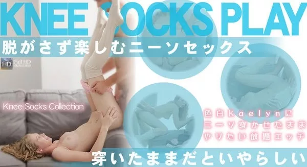 [Kin8tengoku-0911] 金髪天国 金8天国 0911 脱がさず楽しむニーソセックス　穿いたままだといやらしい・・ / カエリン
