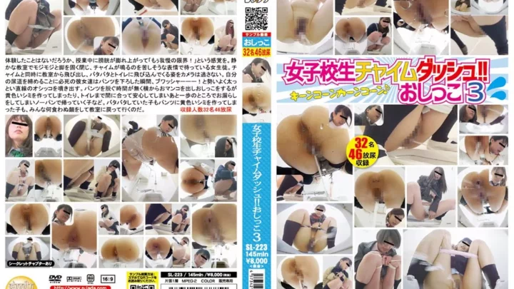 [SL-223] 女子校生チャイムダッシュ！！ おしっこ3 2018/03/09 スカトロ