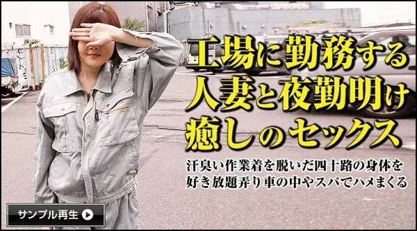 [pacopacomama-092613_005] 作業着を着た熟女と濃厚セックス / 筧実里