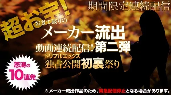 [xxx_av-21180] 超激ヤバ！衝撃メーカー流出動画 初裏祭第２弾 vol.06