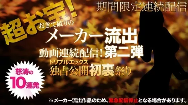 [xxx_av-21183] 超激ヤバ！衝撃メーカー流出動画　初裏祭第２弾　vol.09
