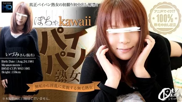 [xxx_av-21203] kawaii 光頭熟女～ド素人裏流出 / いづみ