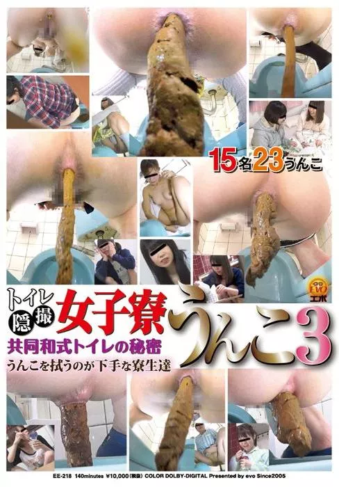 [EE-218] – トイレ隠撮 女子寮うんこ3 共同和式トイレの秘密 うんこを拭うのが下手な寮生達盗撮 盗撮 トイレ(盗撮) スカトロ スカトロ 脱糞
