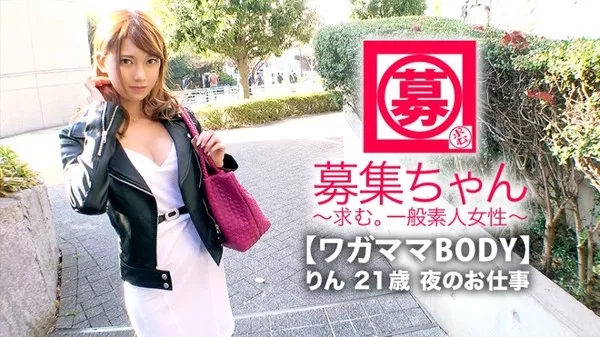 [261ARA-353] 【綺麗で可愛い】21歳【異常な性欲】りんちゃん参上！スタイル抜群【Eカップ美乳】の彼女の応募理由は『エッチしないとイライラしちゃうんです♪』性欲が強過ぎてストレス発散しに来た！【敏感即イキ体質】『私、我慢って苦手なんです…だから直ぐイっちゃうの♪』都合のいい【ワガママBODY】奥までゴリゴリ押し付ける騎乗位&連続アクメは必見！