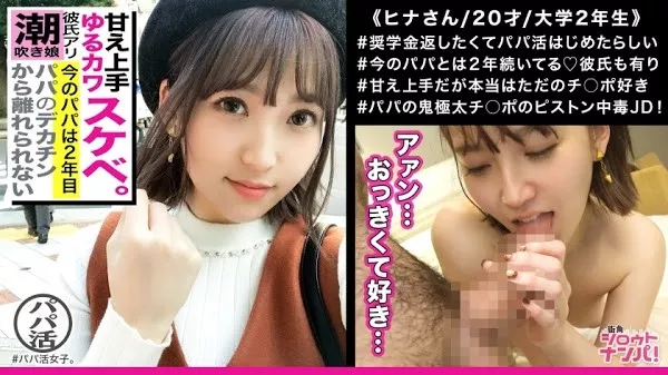 [300MAAN-343] アニメ声の癒し系美少女がまさかのパパ活？！見た目とのギャップの裏はお金目当てだけじゃなくエッチな事なら何でもしちゃう天然ビッチ娘だった！！