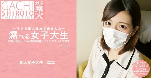 [Asiatengoku-0616] アジア天国 0616 濡れる女子大生 経験人数3人のお嬢様風18歳女子大生のエッチな実態 VOL1 水木なな マジで素人連れてきました / 水木 なな