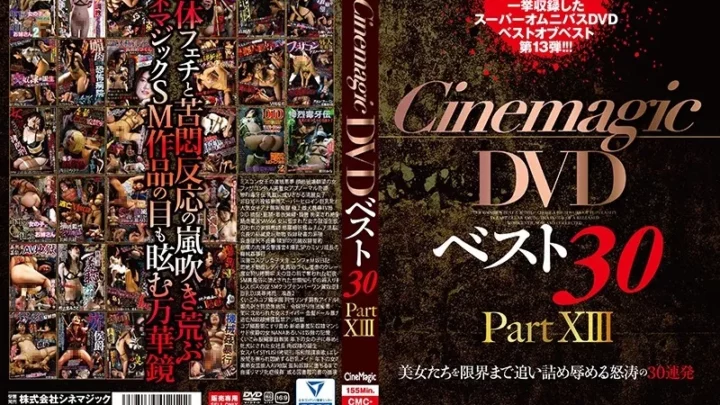 [CMC-212] Cinemagic DVDベスト30 PartXIII Collect 友枝みなみ 広瀬奈々美 花咲いあん SM