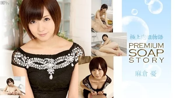 [Caribbeancom-092113_437] カリビアンコム 092113-437 極上泡姫物語 Vol.18 / 麻倉憂 Yu Asakura