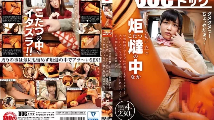 [DOCP-117] こたつの中の無防備な下半身に我慢できずイタズラ！大人しそうな美少女は周りに悟られないように声を押し殺し悶えはじめ… 美少女 Beautiful Girl 星咲伶美  イタズラ