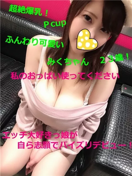 [FC2_PPV-1023295] 日本一のおっぱい可愛い~超爆乳Ｐcupみくちゃん２３歳のふわふわパイズリ挟射！私のおっぱい使ってください自ら志願してきたエロ女子