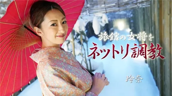 [Heyzo-1915] 旅館の女将をネットリ調教 – 玲奈