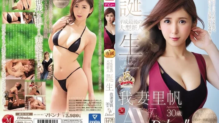 [JUY-714] 平成最後の大型新人 誕生 我妻里帆 30歳 AV Debut！！ Madonna Debut Production Big Tits デジモ Documentary