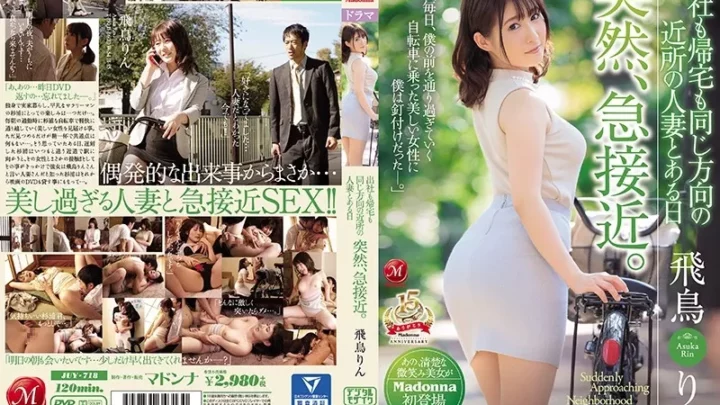 [JUY-718] 出社も帰宅も同じ方向の近所の人妻とある日突然、急接近。 飛鳥りん Married Woman マドンナ Digital Mosaic 美乳 Asuka Rin