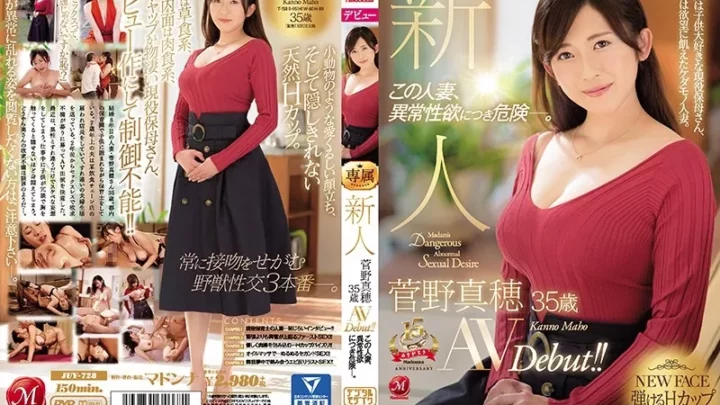 [JUY-728] 新人 菅野真穂 35歳 AVDebut！！ この人妻、異常性欲につき危険―。 豆沢豆太郎 マドンナ Documentary 巨乳 Mature Woman