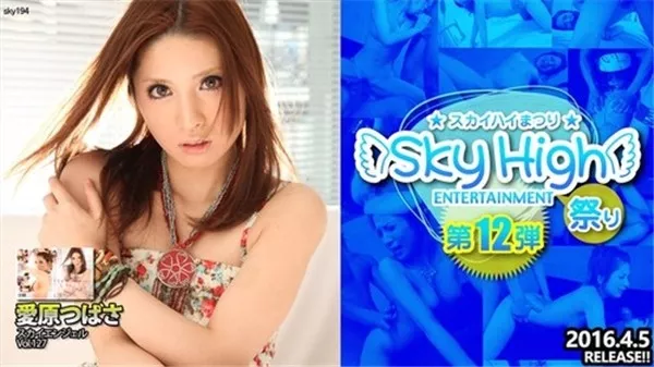 [Tokyo_Hot-sky194] 東京熱 スカイエンジェル Vol.127 愛原つばさ