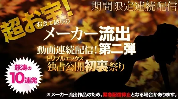 [xxx_av-21178] 超激！衝撃流出動画 初裏祭第２弾