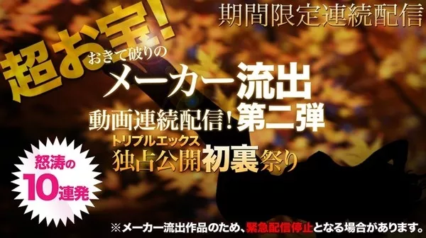 [xxx_av-21179] 超激！衝撃流出動画　初裏祭第２弾　vol.05