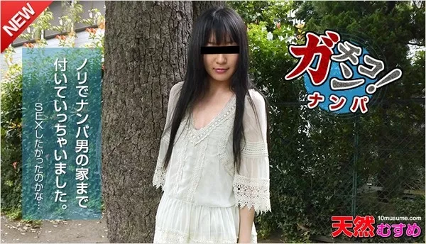 [10musume-041715_01] 天然むすめ 041715_01 素人ガチナンパ ～友達と待ち合わせの女の子をナンパしました～