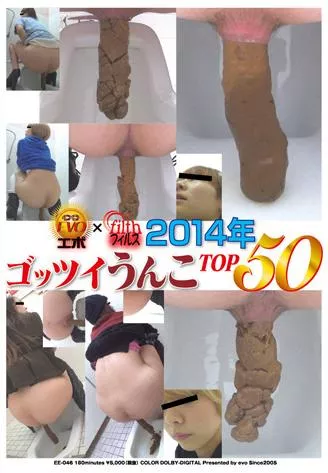 [EE-046] – EVO×FILTH　2014年ゴッツイうんこTOP50スカトロ 脱糞