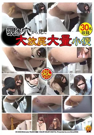 [EE-049] – 覗き穴から見た大放屁大量小便盗撮 トイレ(盗撮) スカトロ 放屁