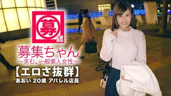 [261ARA-365] 【可愛さ抜群】20歳【夢はAV女優】あおいちゃん参上！総AV鑑賞本数4000本！無類のAV好きの彼女の応募理由は『女優さんみたいに気持ち良くなりたいんです♪』終始ウキウキな【エロ美少女】キスしても嬉しくてニヤニヤ♪AVで勉強した【凄フェラテク】人生初の【大量潮吹き】男優の鬼ピストンに【ひぃひぃ状態】『こんな激しくて気持ちイィエッチ初めて♪夢叶って嬉しい♪』どこぞのAV女優よりあなたエロィすょw