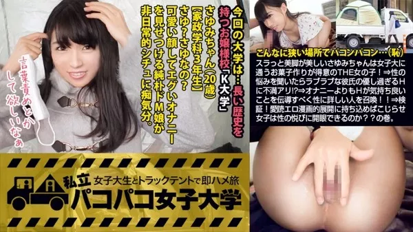 [300MIUM-386] 【初めての性感開発！】カバンの中身はチョコとピンク♪スラっと美脚が美しいさゆみちゃんは女子大に通うお菓子作りが得意のTHE女の子！⇒恒例の性の悩みを聞いたらラブラブな彼氏の優し過ぎるHに不満アリ！？⇒女の子キャラ崩壊