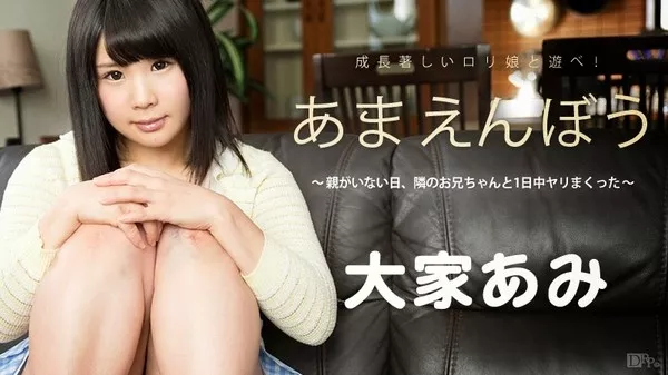[Caribbeancom-040815_848] カリビアンコム 040815-848 あまえんぼう Vol.28 / 大家あみ