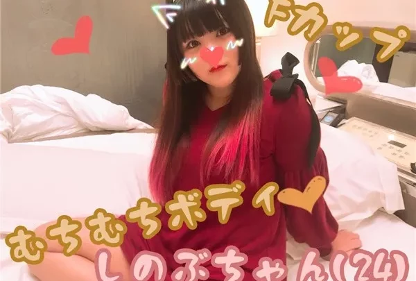 [FC2_PPV-1031595] 【個撮】出張先で出会ったむちむちFカップしのぶちゃんをホテルに呼び出して私服着衣ハメ
