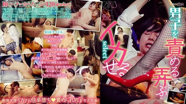 [GRCH-295] GIRL’S CH 男子を 責める・弄ぶ・イカせる select 波多野結衣 大槻ひびき 水城奈緒 保坂えり 久我かのん 卯水咲流 澁谷果歩 藤波さとり / 椎名流生 高木蒼馬