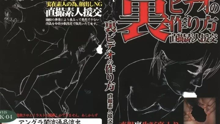 [HKD-004] 裏ビデオの作り方 直撮素人援交 4 単体作品 エイチ・エス映像  素人 Amateur