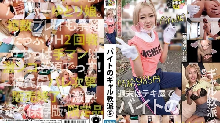 [HONB-116] バイトのギャル軟派 5 Uniform Gal 制服 素人 初代渋谷特別特攻本部