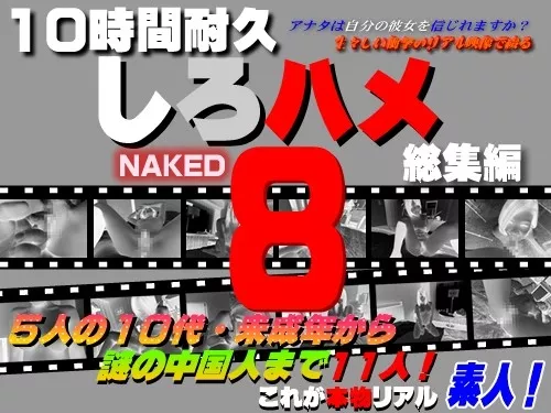 [Heydouga-4017_185] ５人の10代・未成年から謎の中国人まで素人１１人! – これが本物リアル素人！１０時間耐久「しろハメ総集編」Naked8