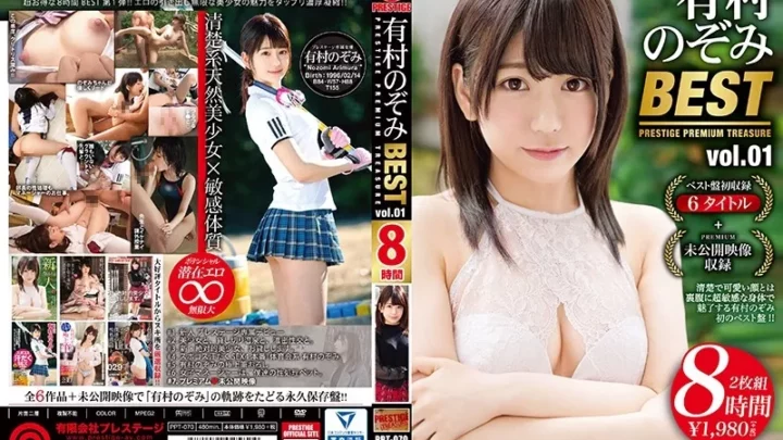 [PPT-070] 有村のぞみ 8時間 BEST PRESTIGE PREMIUM TREASURE vol.01 清楚系天然美少女×敏感体質=潜在エロ∞！全6作品＋未公開映像で「有村のぞみ」の軌跡を辿る永久保存盤！！ PRESTIGE PREMIUM TREASURE プレステージ Arimura Nozomi パイパン  Omnibus