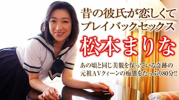[Pacopacomama-041815_395] あの頃君は若かった ～セーラー服とブルマと松本まりな～ / 松本まりな