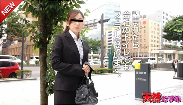 [10musume-021715_01] 天然むすめ 021715_01 フェラ好きな私は派遣の仕事をしてます