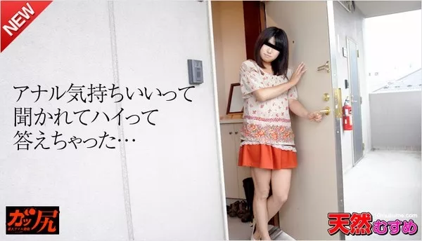 [10musume-021815_01] 天然むすめ 021815_01 ガッ尻　～自宅でアナル貫通式～ / 内田涼子
