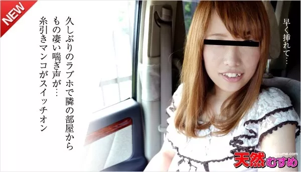 [10musume-032515_01] 天然むすめ 032515_01 我慢汁が溢れてるね！吸ってあげる
